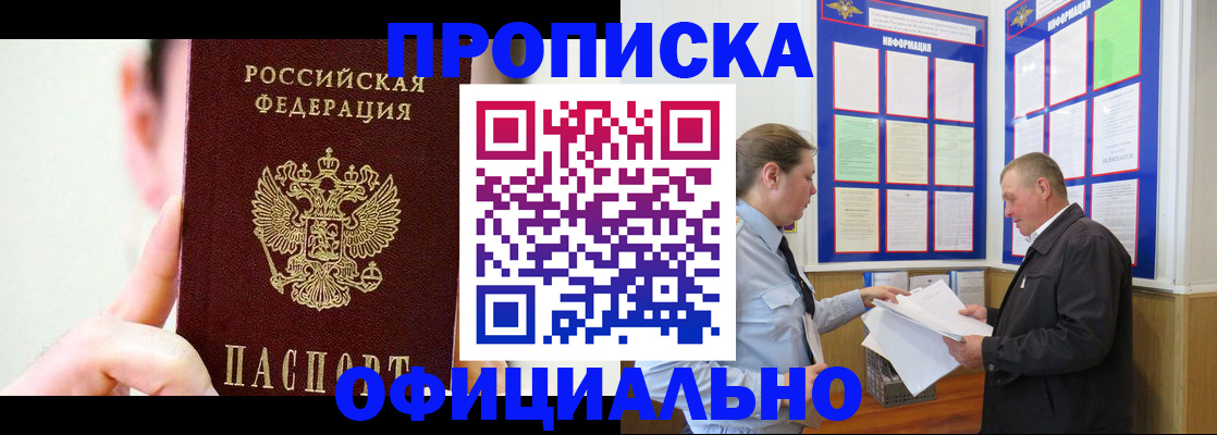 прописка для работы в Купино