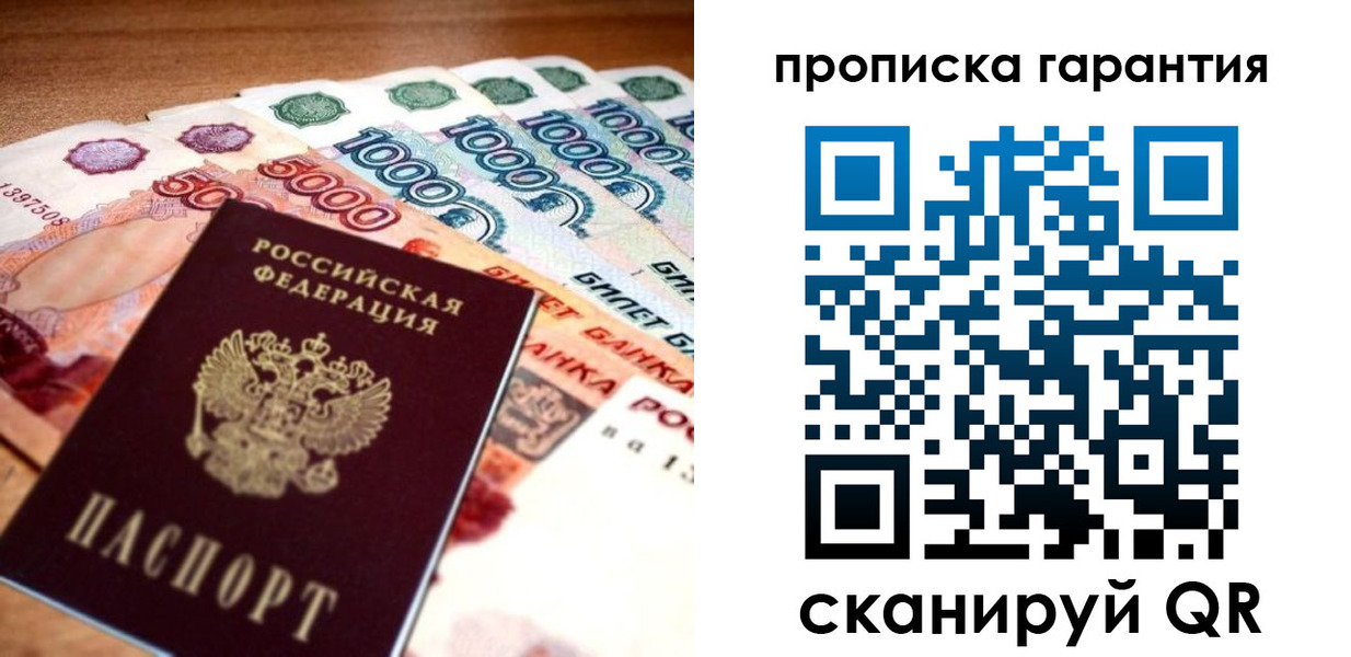 прописка для военкомата в Купино