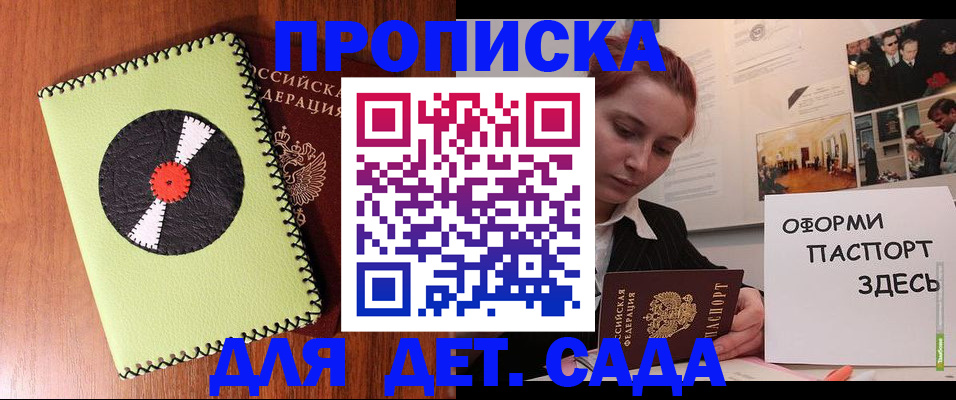 прописка паспорт в Купино
