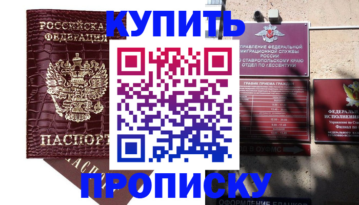 временная регистрация гарантия в Купино