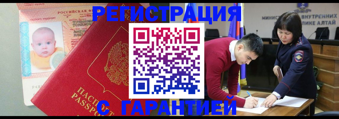 временная регистрация для школы в Купино