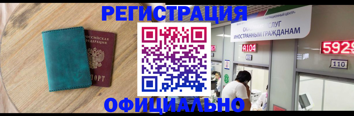 прописка 2025 в Купино
