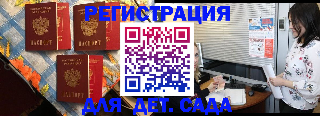 временная регистрация купить в Купино